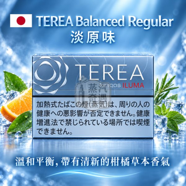日版TEREA口味 淡原味|整條10盒|相容IQOS ILUMA系列主機|日本原裝現貨