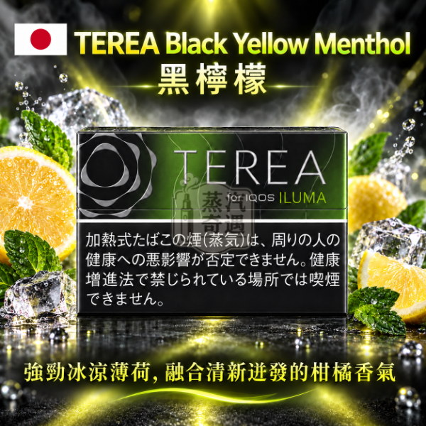 TEREA Black Yellow Menthol 黑檸檬