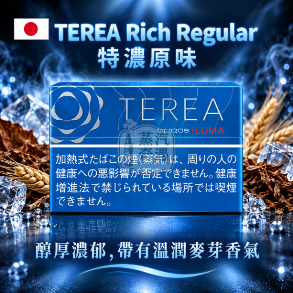 日版TEREA口味 特濃原味|整條10盒|相容IQOS ILUMA系列主機|日本原裝現貨