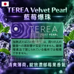 TEREA Velvet Pearl藍莓爆珠