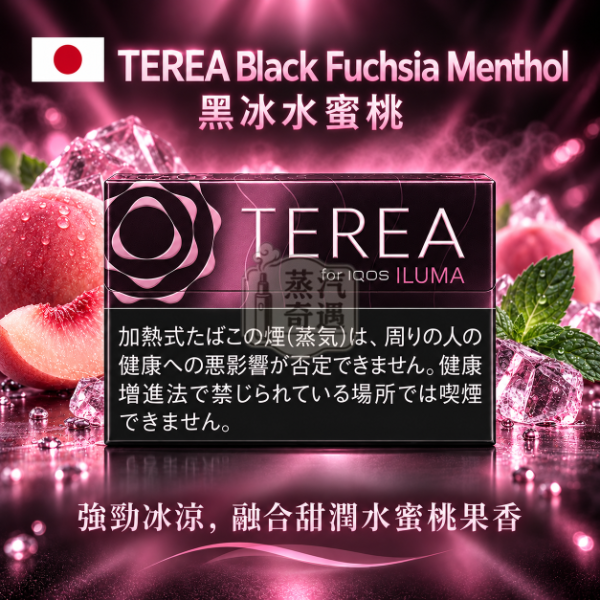 日版TEREA口味 黑冰水蜜桃|整條10盒|相容IQOS ILUMA系列主機|日本原裝現貨