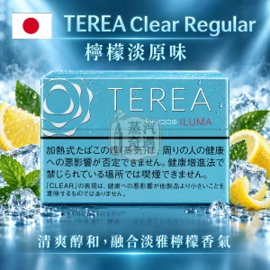 日本TEREA Clear Regular 檸檬淡原味