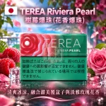 日本TEREA Riviera Pearl樹莓爆珠-花香爆珠