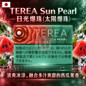日本TEREA Sun Pearl日光爆珠-太陽爆珠