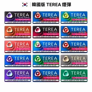 韓版TEREA煙彈15種口味選擇